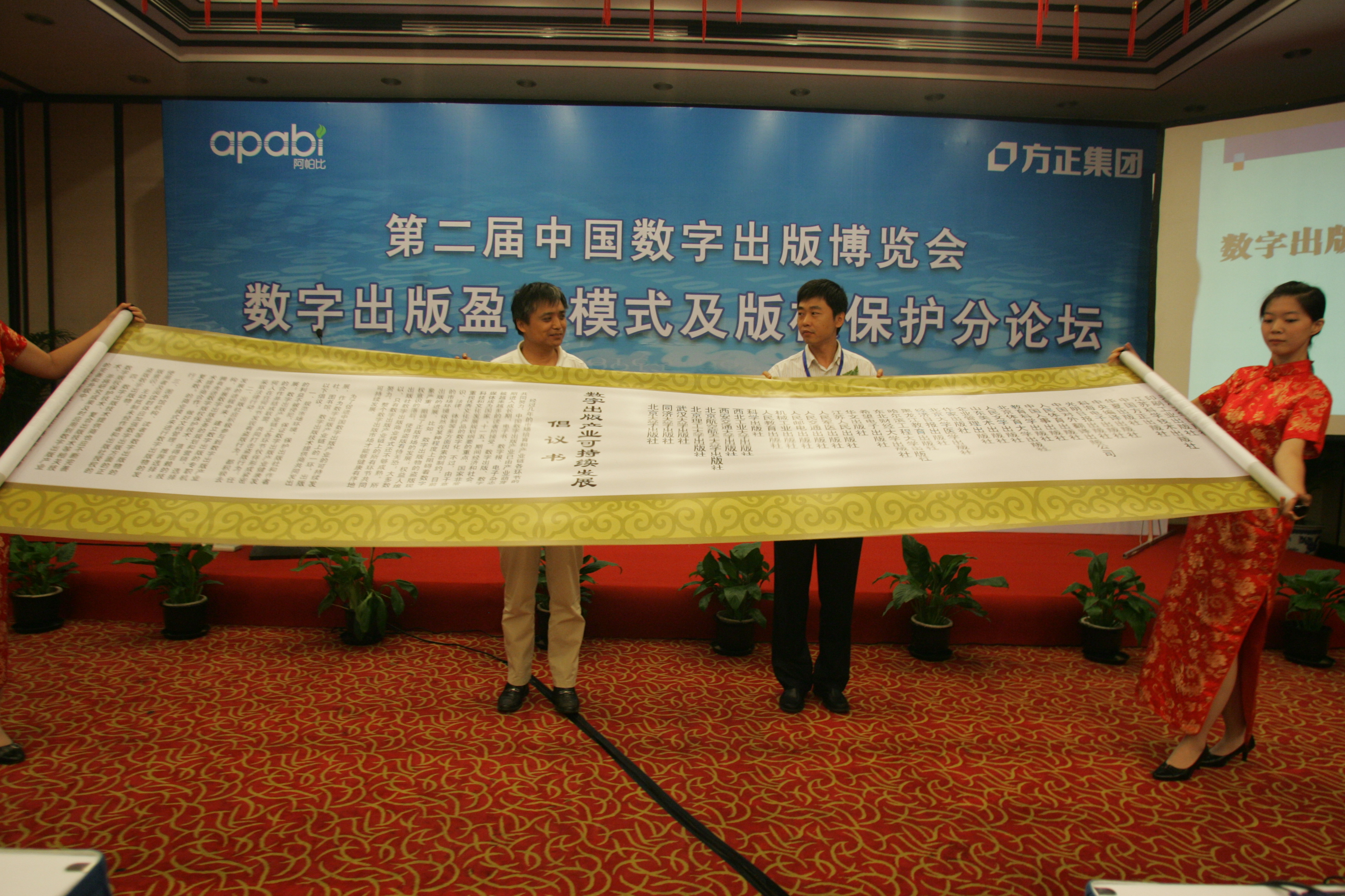 方正阿帕比常務(wù)副總經(jīng)理鄭偉與出版社代表一起打開倡議書